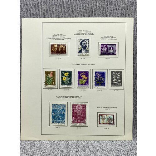 Набор из 11 марок СССР 1972 год набор из 11 марок ссср 1977 год