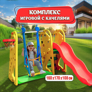 Игровой комплекс 1TOY BabyStyle "Жираф" 160х170х108 см