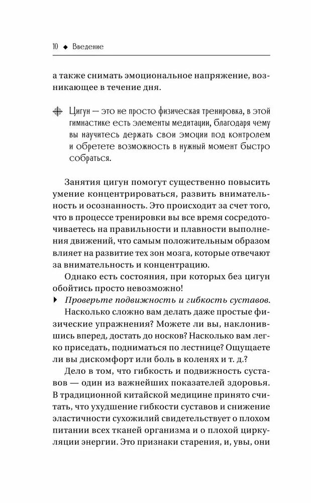Гимнастика Цигун. Подробный самоучитель здоровья и долголетия - фото №5
