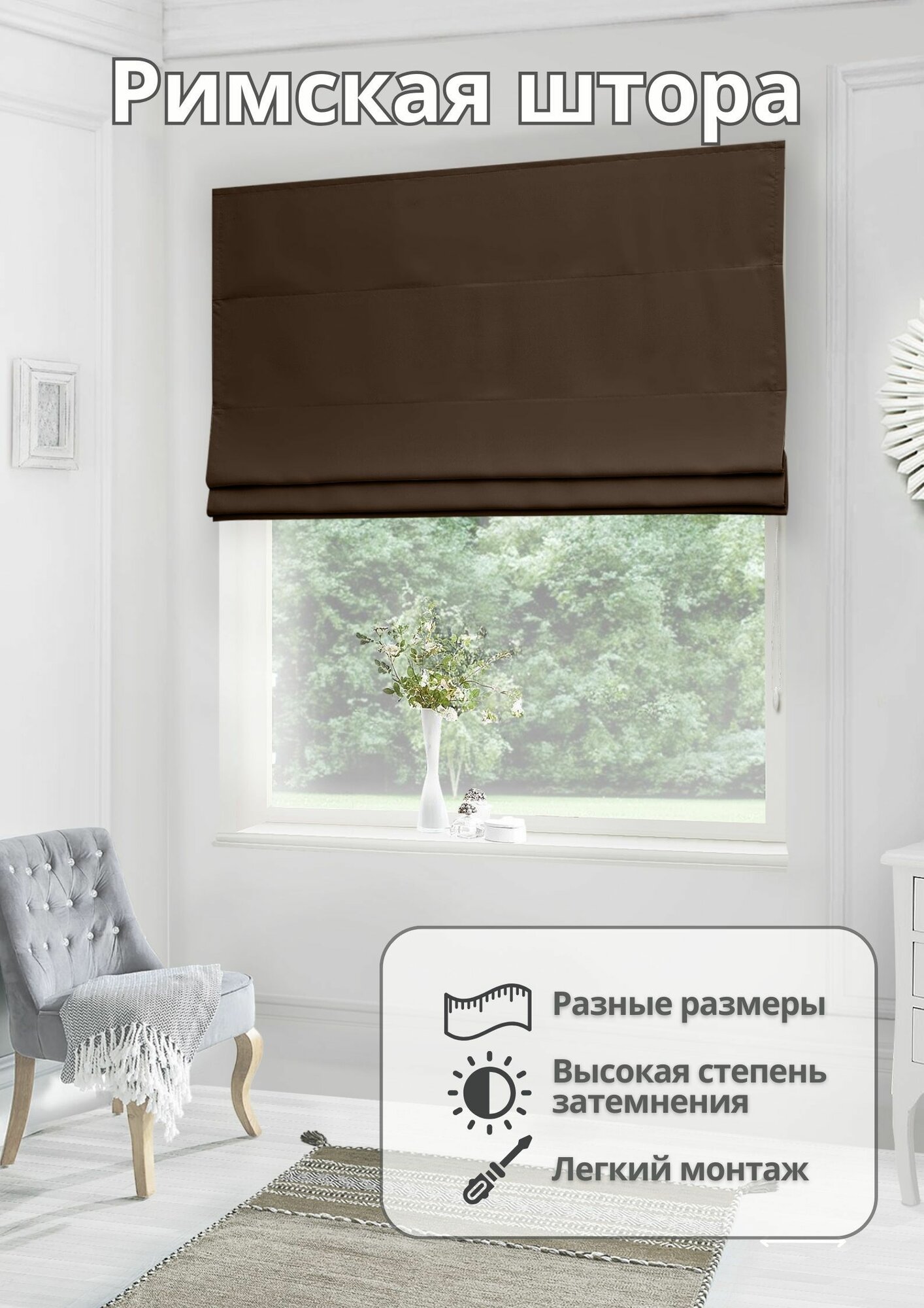 Римская штора блэкаут 160х170 для спальни комнаты кухни