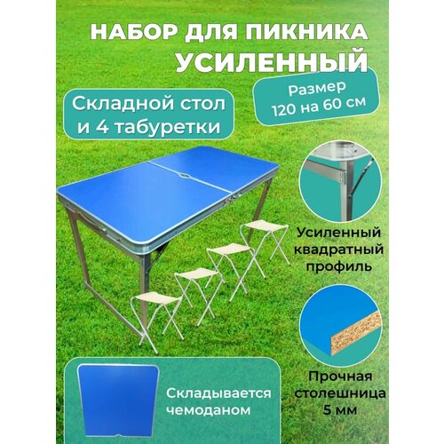 Раскладной стол со стульями. Усиленный.