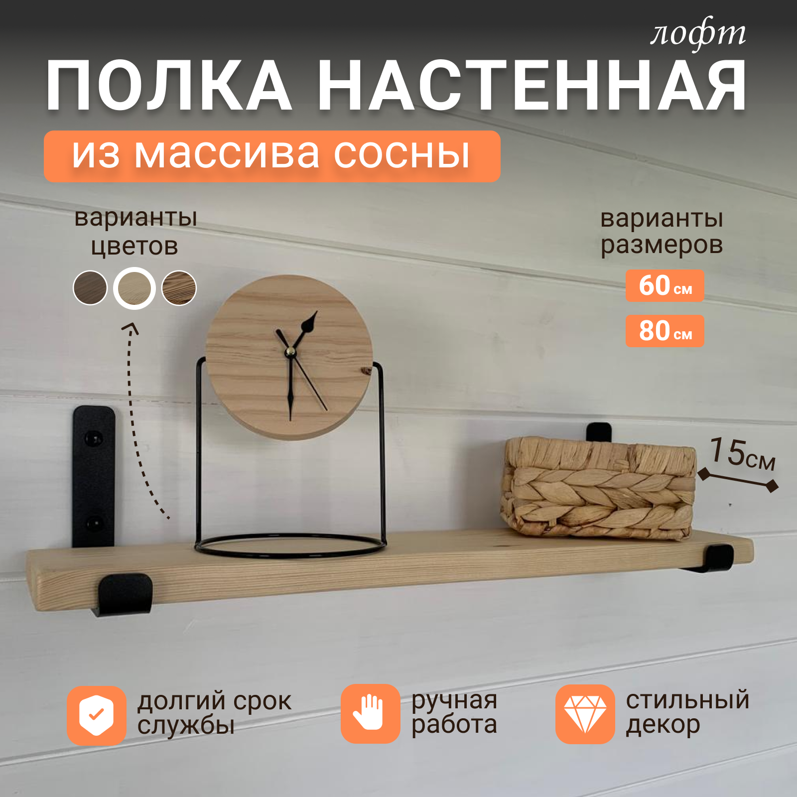 Полка настенная деревянная "Handmade Wood Products", 60x15x2,5см