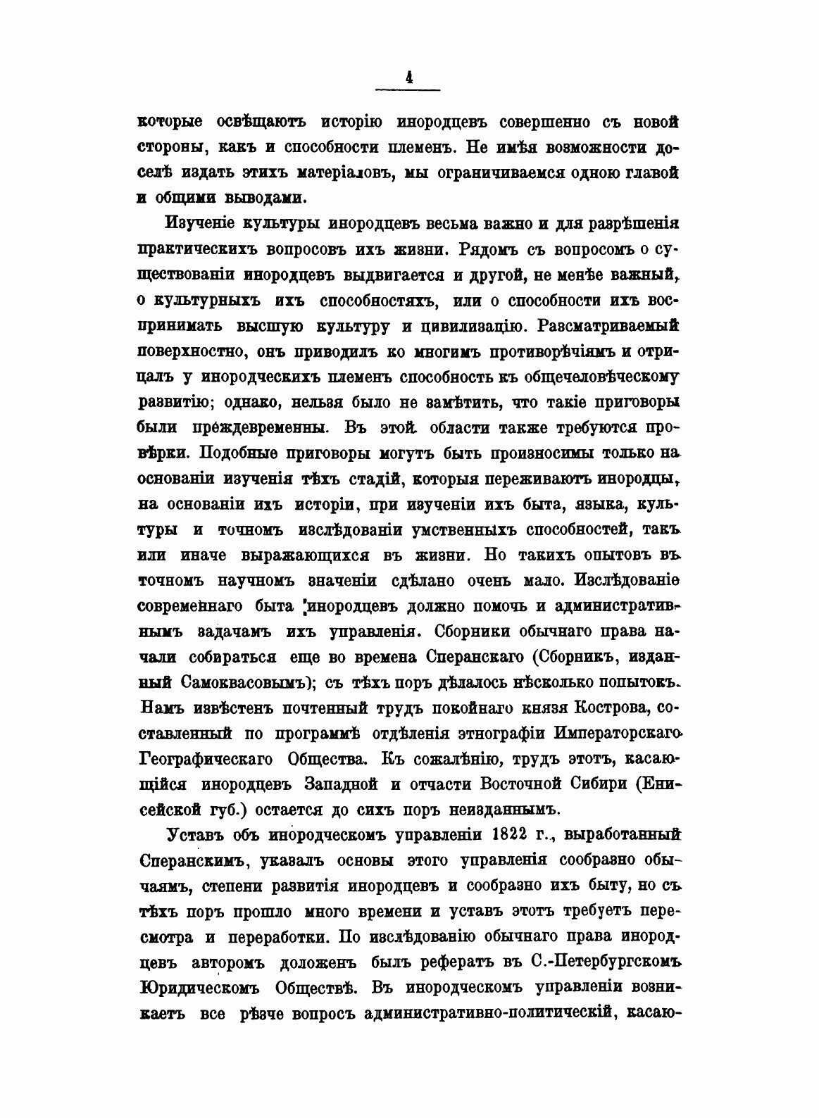 Книга Сибирские Инородцы, Их Быт и Современное положение - фото №8