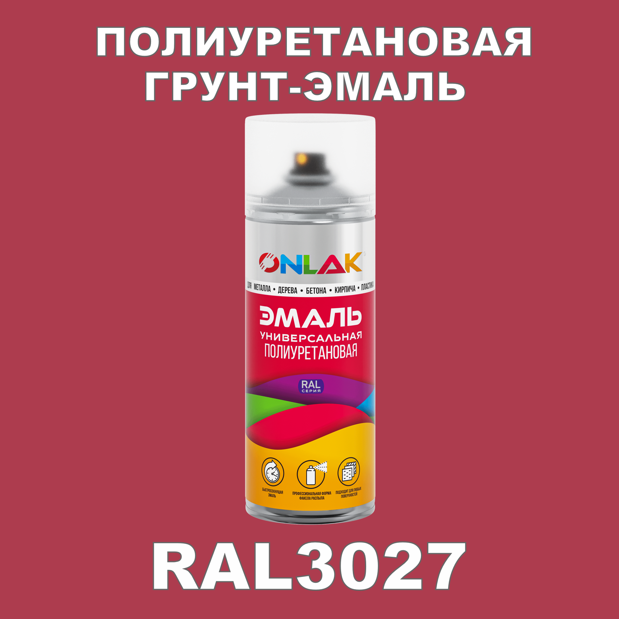 Износостойкая полиуретановая грунт-эмаль ONLAK в баллончике, быстросохнущая, глянцевая, для металла и защиты от ржавчины, дерева, бетона, кирпича, спрей 520 мл, RAL3027