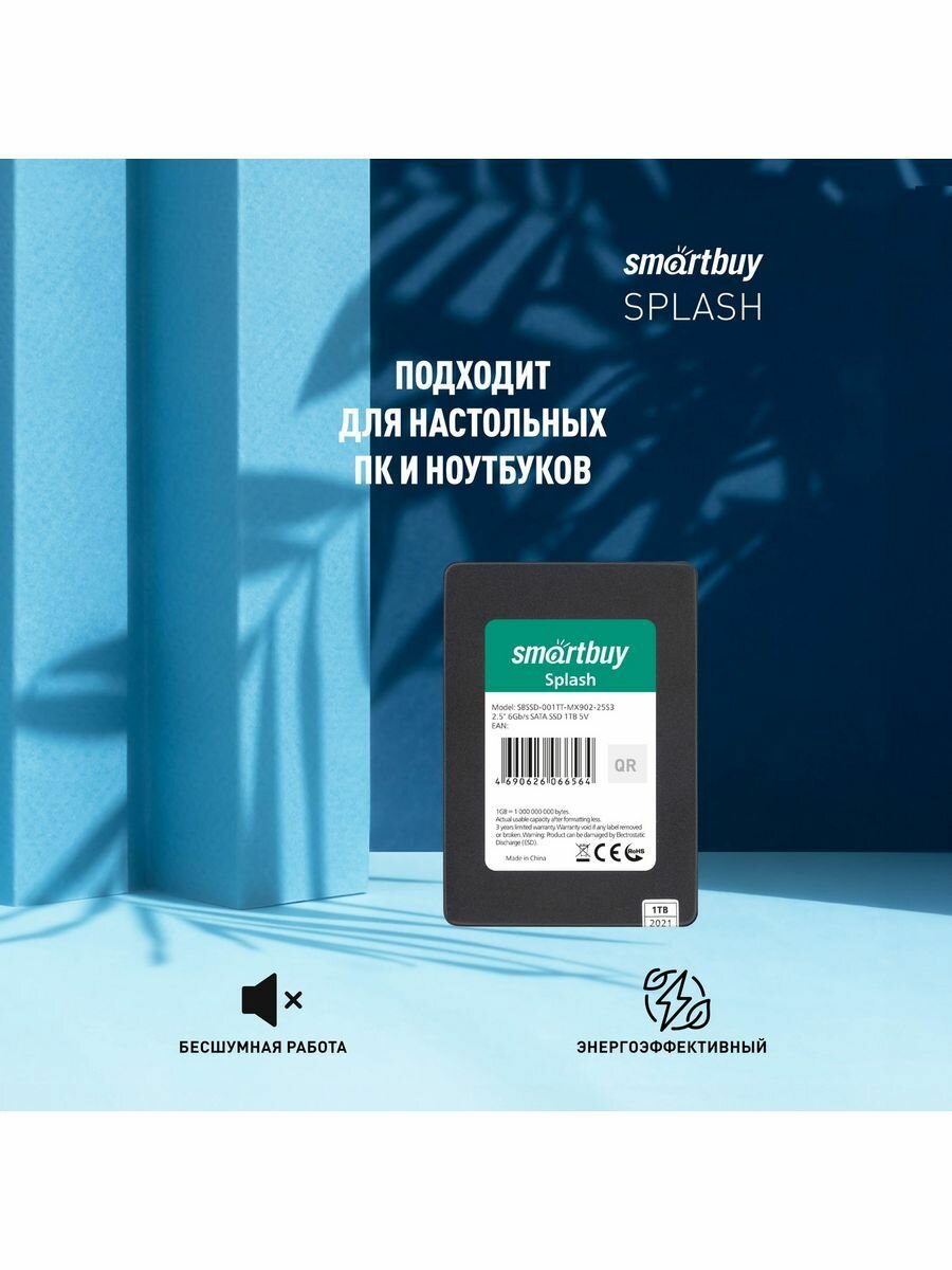 Накопитель SSD 2.5'' SmartBuy Splash 1TB SATA 6Gb/s TLC 560/500MB/s IOPS 89K MTBF 1.5M 7mm - фото №12