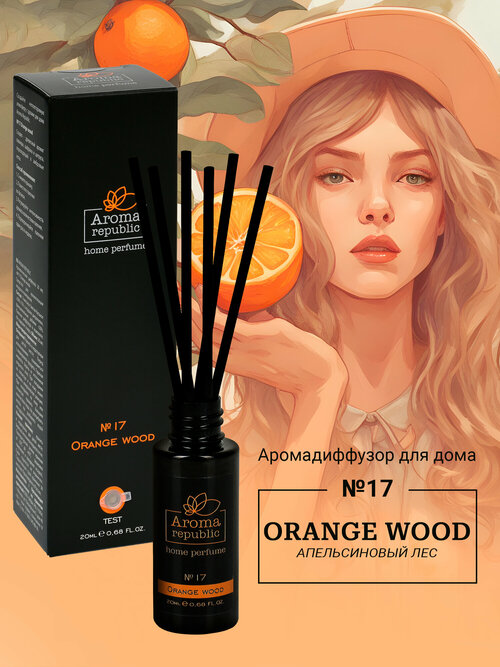 Aroma republic диффузор №17 Orange Wood, 20 мл, ,