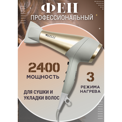 Профессиональный фен для волос фен профессиональный kelli kl 1123 для волос 2200 вт