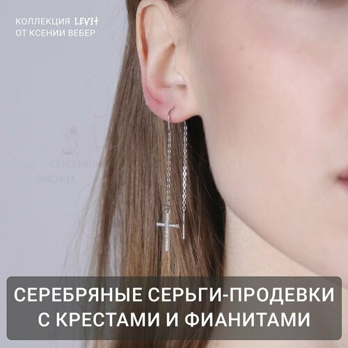 Серьги Серебряная лисица, серебро, 925 проба, фианит, серебряный