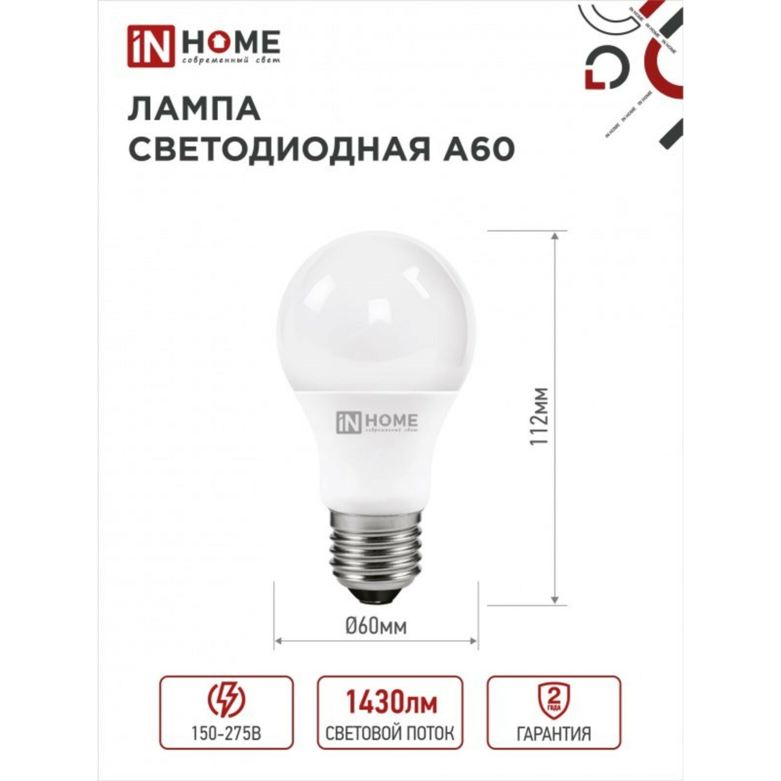 Упаковка ламп INHOME LED-A60-VC, 15Вт, 1350lm, 30000ч, 6500К, E27, 10 шт. - фото №14