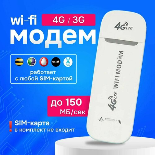 Беспроводной модем 4G LTE USB для раздачи WI-FI роутер, поддержка всех ...