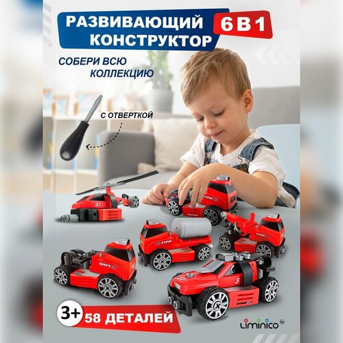 Игровой набор Машинка-конструктор Liminico Пожарная техника 6 в 1 с отверткой