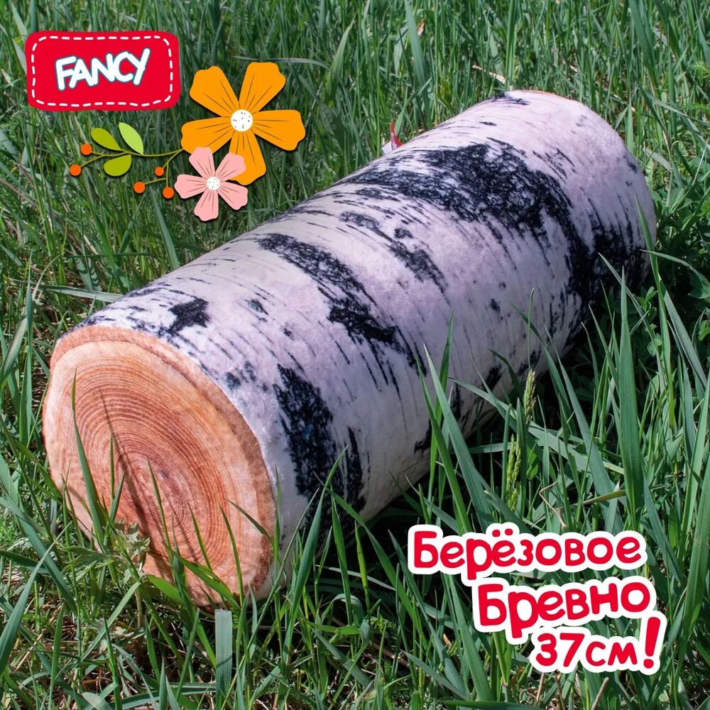 Мягкая подарочная игрушка подушка Берёзовое бревно Fancy BBE1 38 см