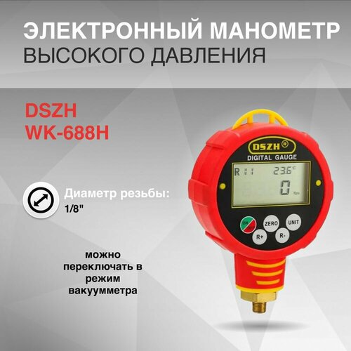 Мановакуумметр цифровой DSZH WK-688H 5459₽