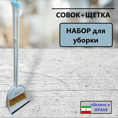 Щетка с совком/веник с совком для уборки/с длинной ручкой/25312
