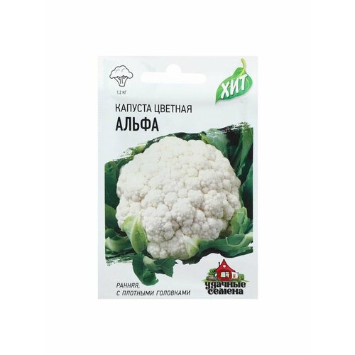 Семена Капуста цветная Альфа, 0,3 г серия ХИТ х3 семена капуста цветная гарантия 0 5 г белая упаковка седек