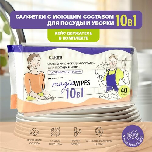 Салфетки с моющим составом для уборки DUKE'S 10в1, активируются водой, пластиковый держатель,40 листов