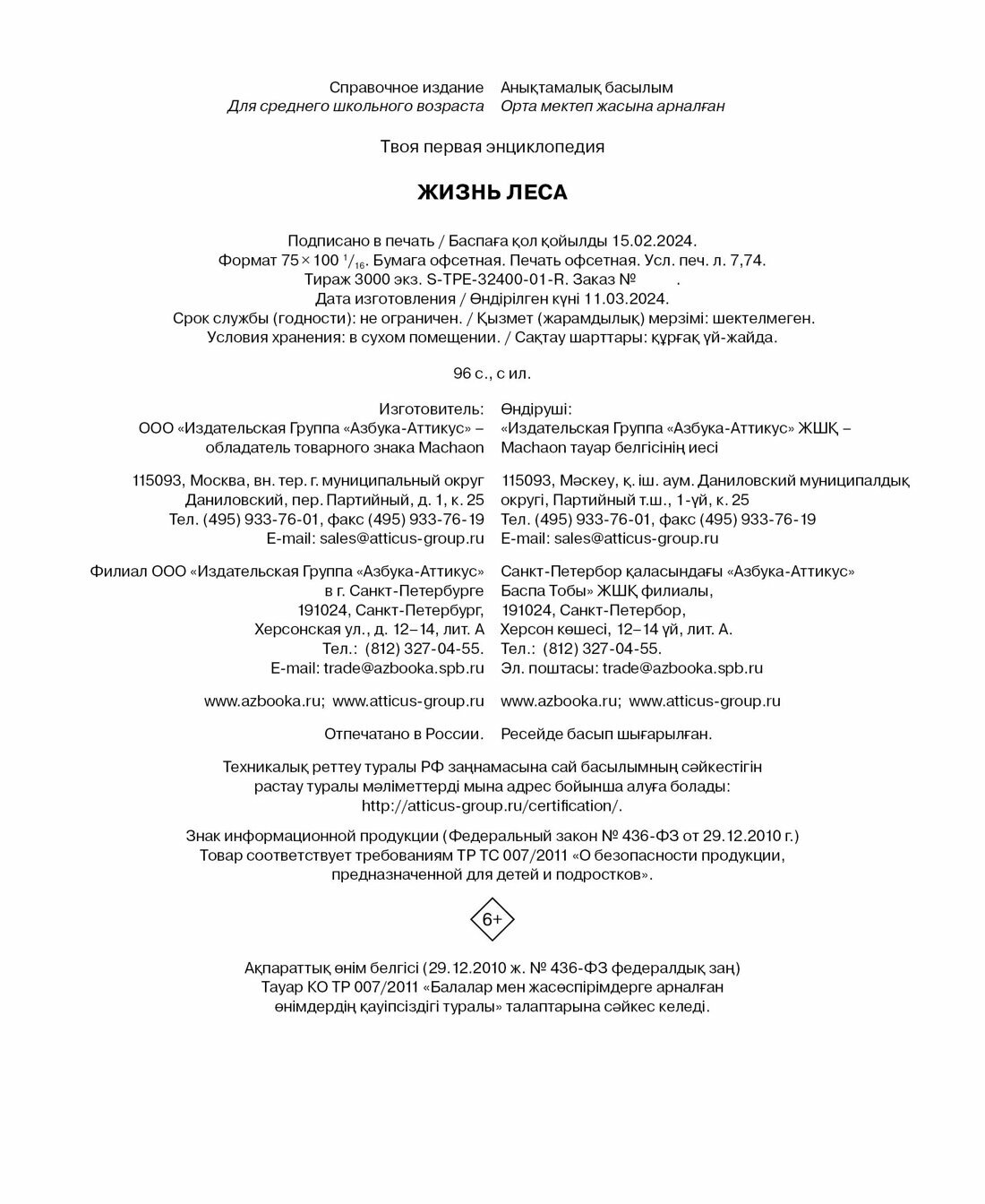 Жизнь леса (Гийоре М.-Р.) - фото №3