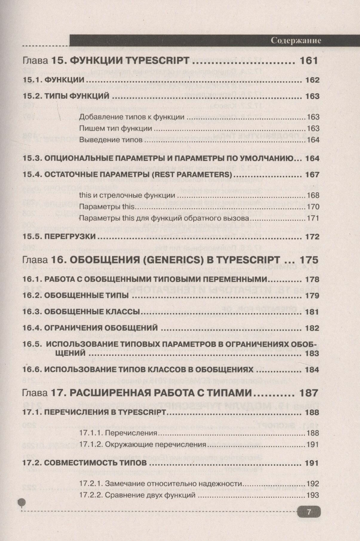 Angular на примерах. Создаем web-приложения с нуля - фото №5