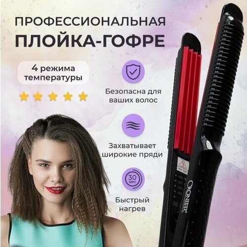 Профессиональная плойка щипцы гофре для волос 220800₽