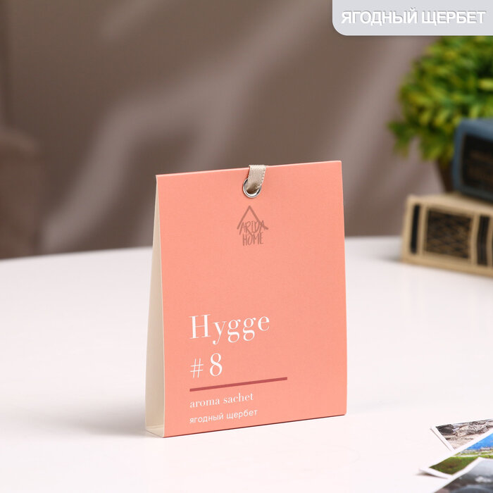 Саше ароматическое Hygge #8 Ягодный щербет 10 гр