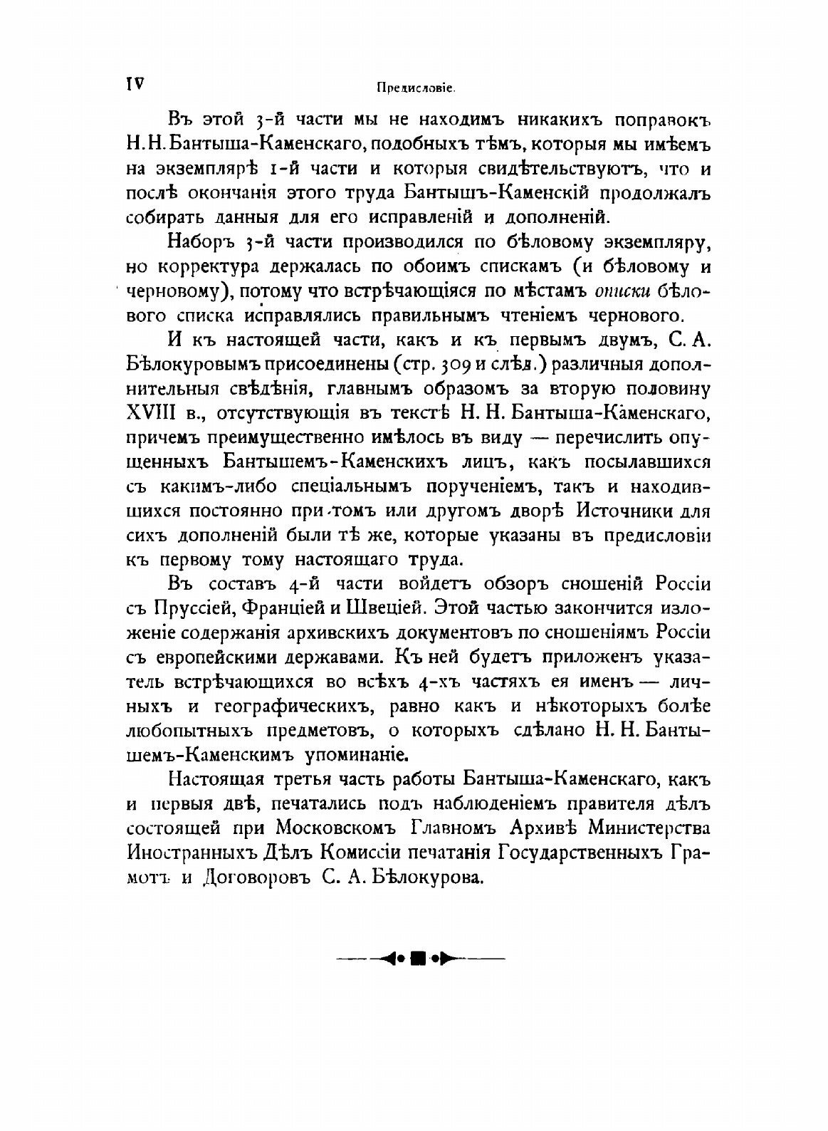 Книга Обзор внешних сношений России (по 1800 год). Часть 3. (Курляндия, Лифляндия, Эстл... - фото №5