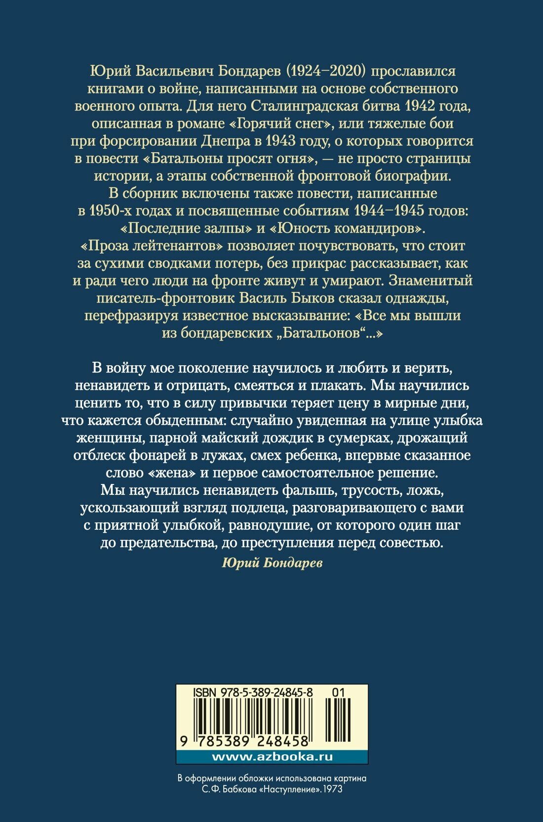 Книга Горячий снег. Батальоны просят огня. Бондарев Ю.