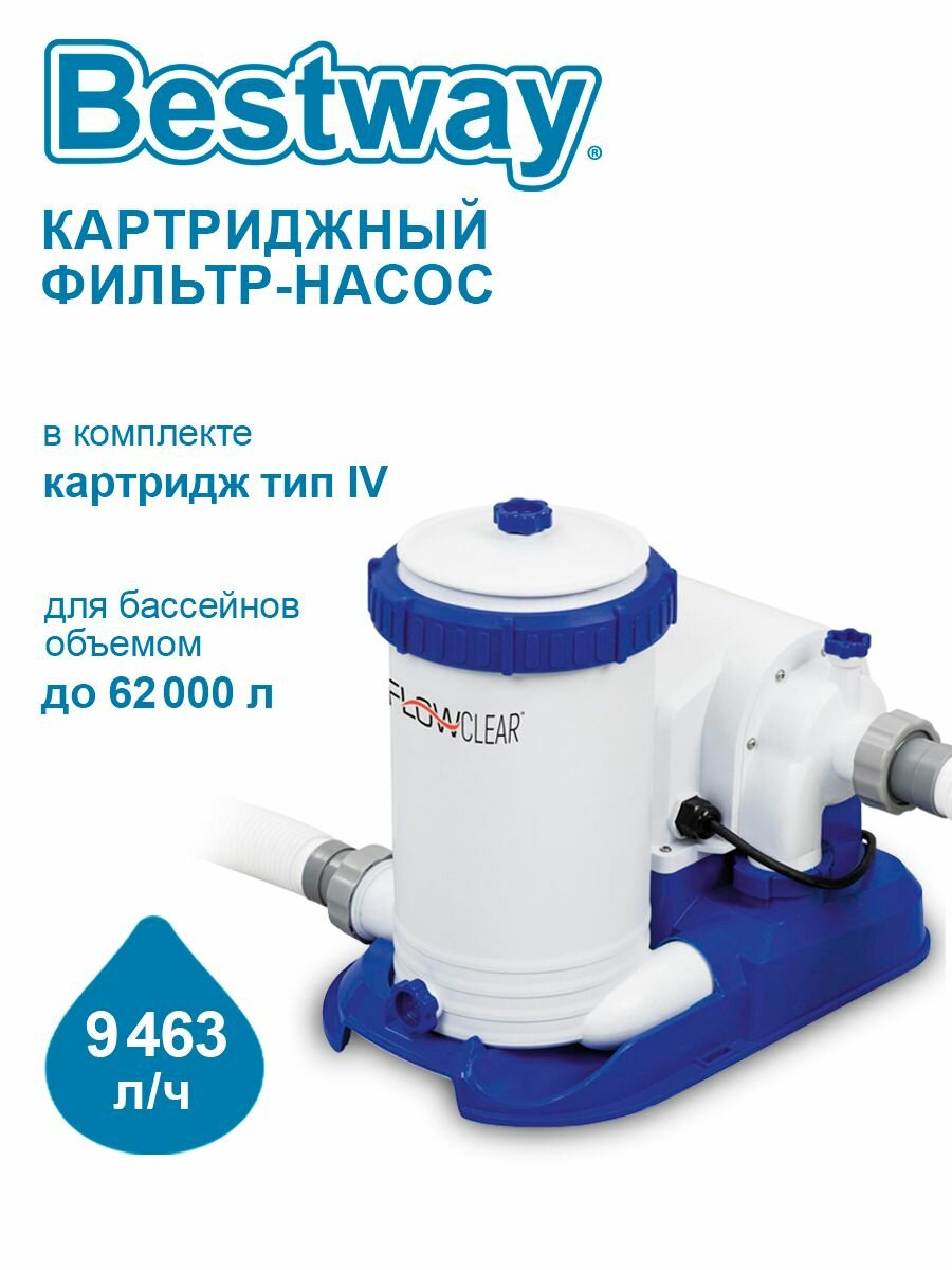 Картриджный фильтр-насос Bestway 9463 л/час, картридж тип IV 58391