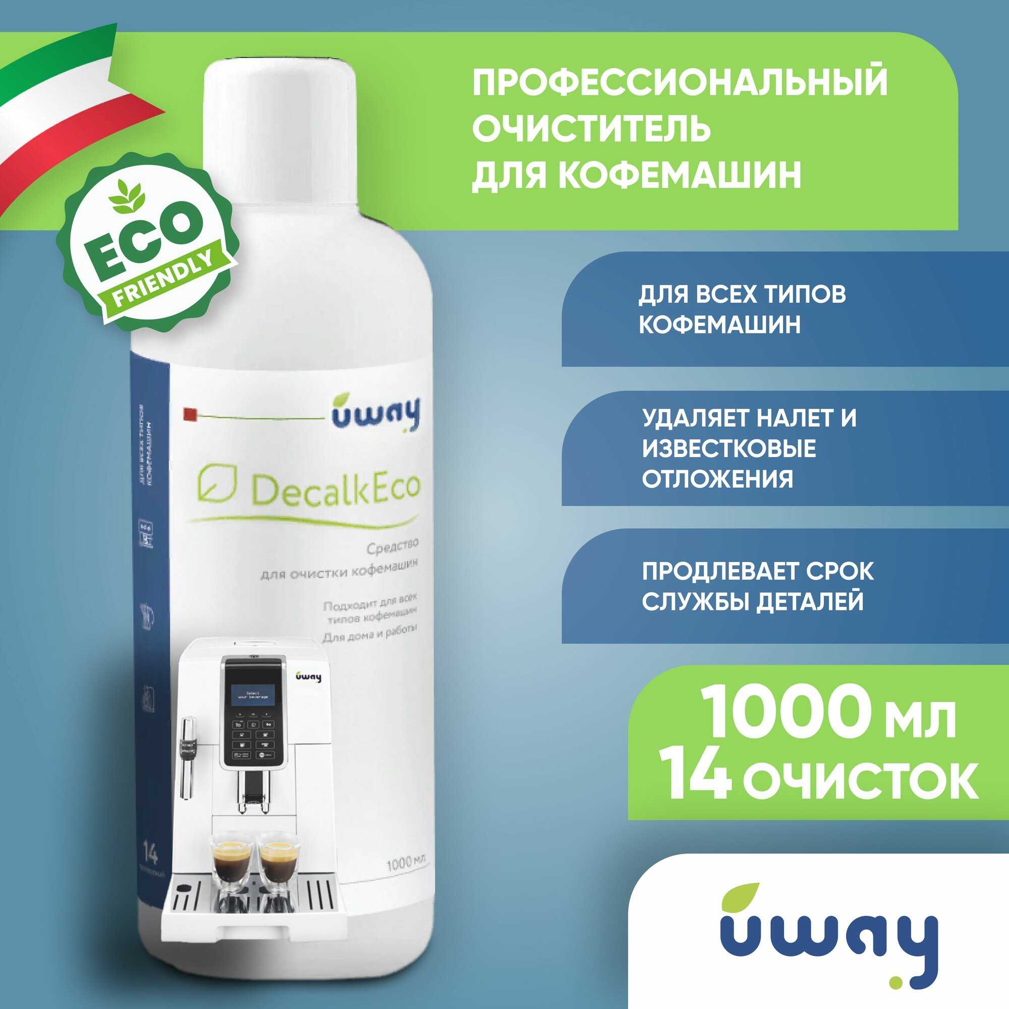 фото Средство от накипи для кофемашин 1 литр