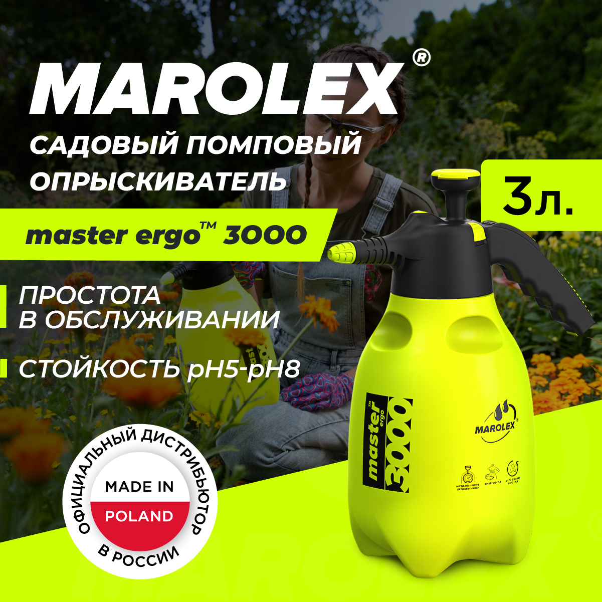 MAROLEX | Master ergo 3000 - Ручной садовый помповый опрыскиватель.
