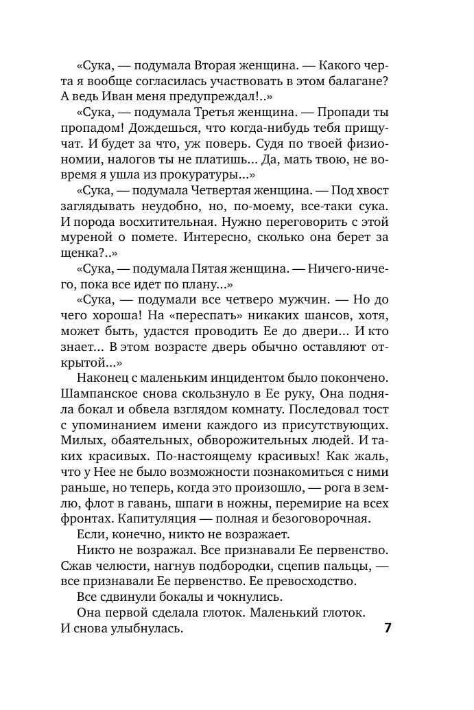 Такси для ангела (Платова Виктория Евгеньевна) - фото №9