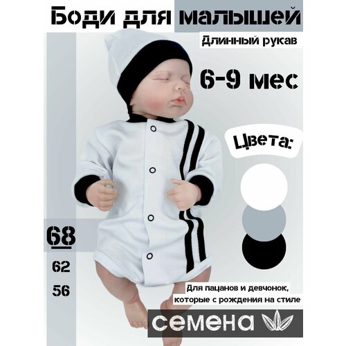 Боди семена, размер 68, черный, белый семена