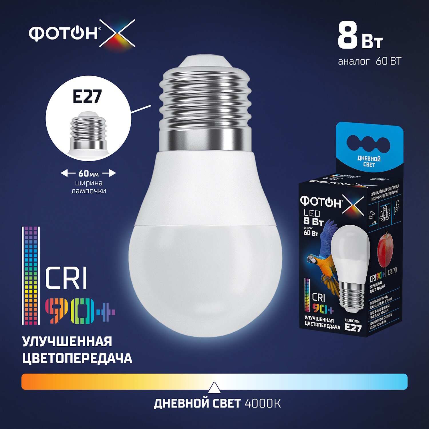 Лампа светодиодная фотон LED P45-C 8Вт E27 4000K, серия Х