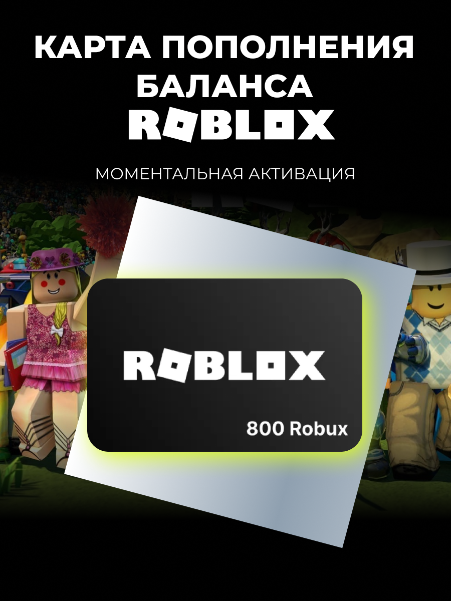 Подарочная карта Roblox 800 Robux / Пополнение счета для РФ и СНГ / Оплата игровой валюты, цифровой код