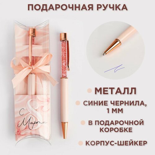 Ручка шейкер подарочная С 8 марта металл розовый футляр 377₽