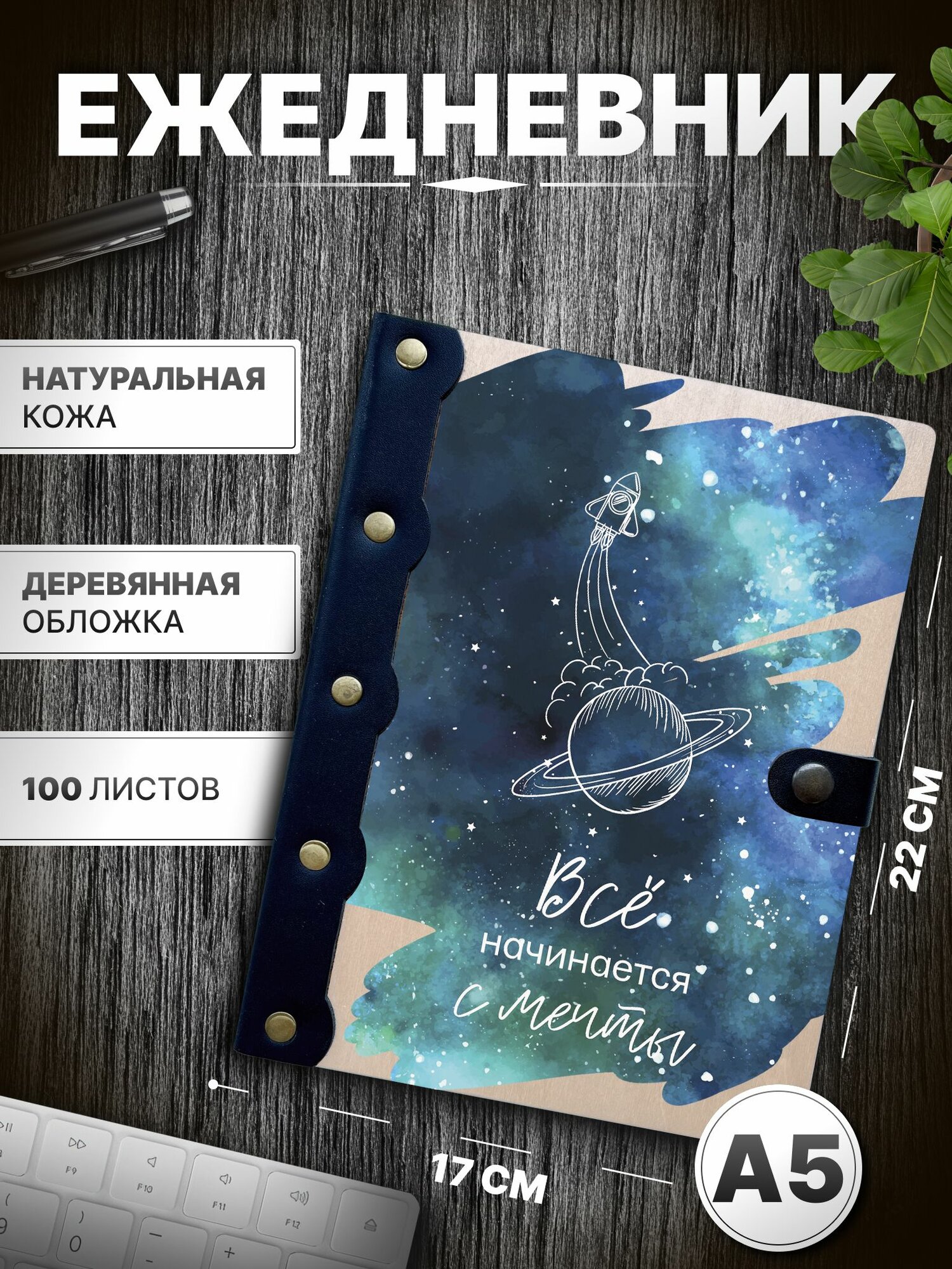 Ежедневник Всё начинается с мечты блокнот а5 любовь записная книжка романтика