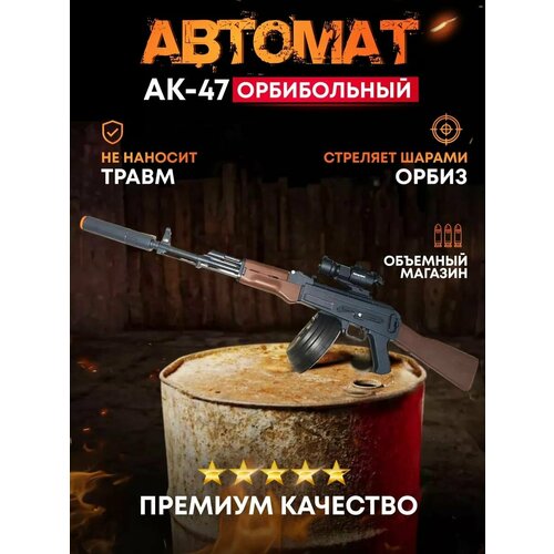 фото Игрушечное оружие автомат с двумя обоймами стреляющий орбизами ак47 hc toys