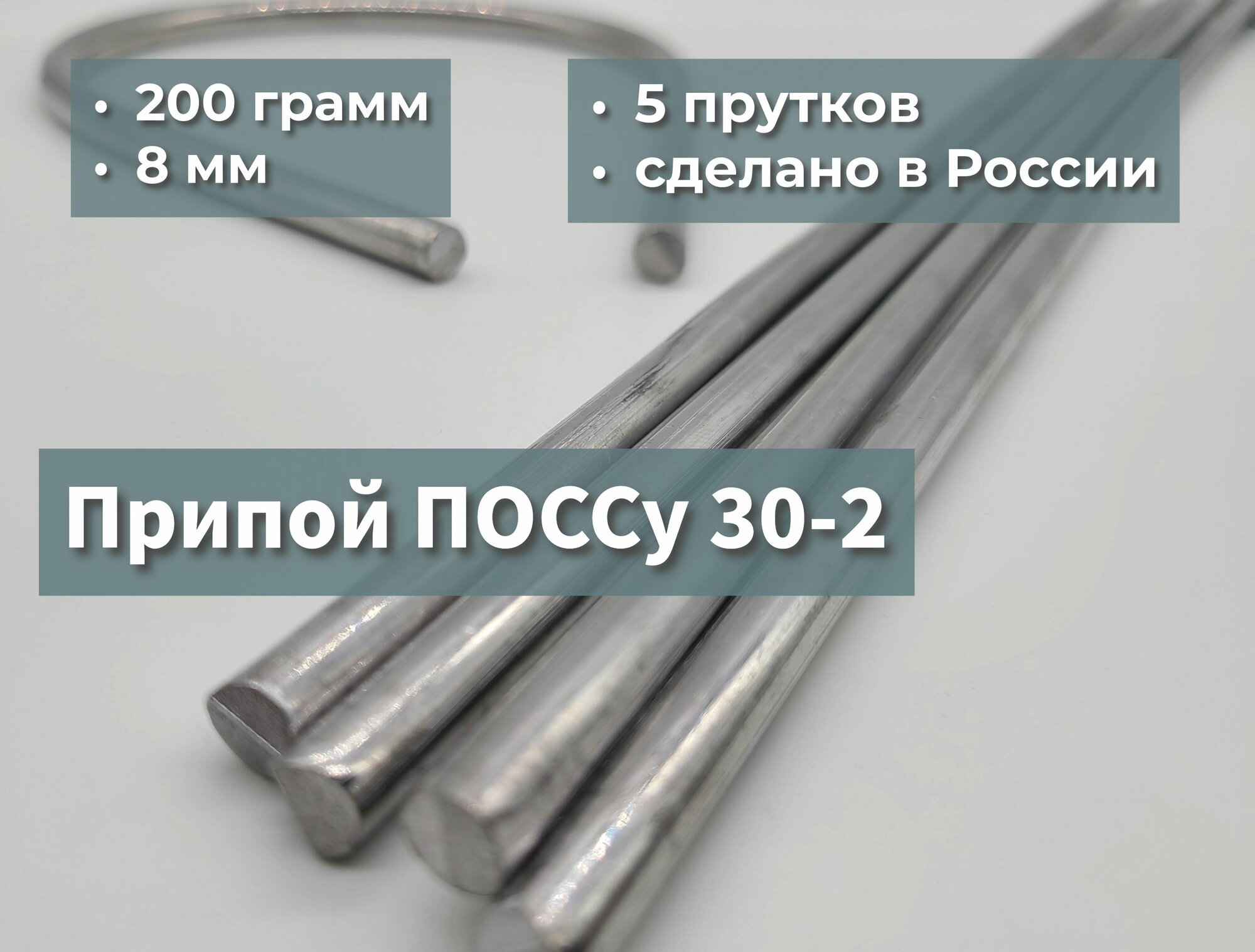 Олово (припой) для лужения кузова поссу 30-2 1 пруток 8 мм 200 грамм 400 мм