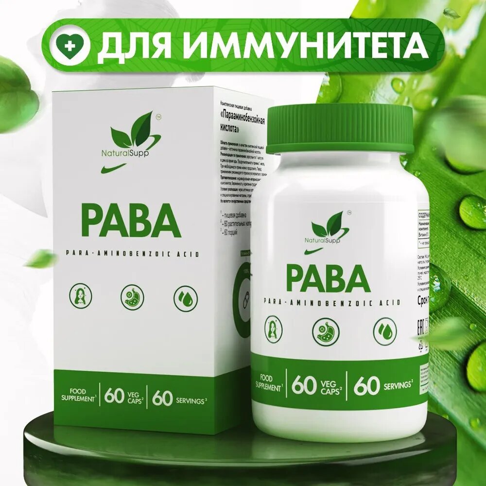 Паба Парааминобензойная кислота Витамин В10 200 мг / Для кожи и волос / PABA / 60 капс. веган NaturalSupp фото