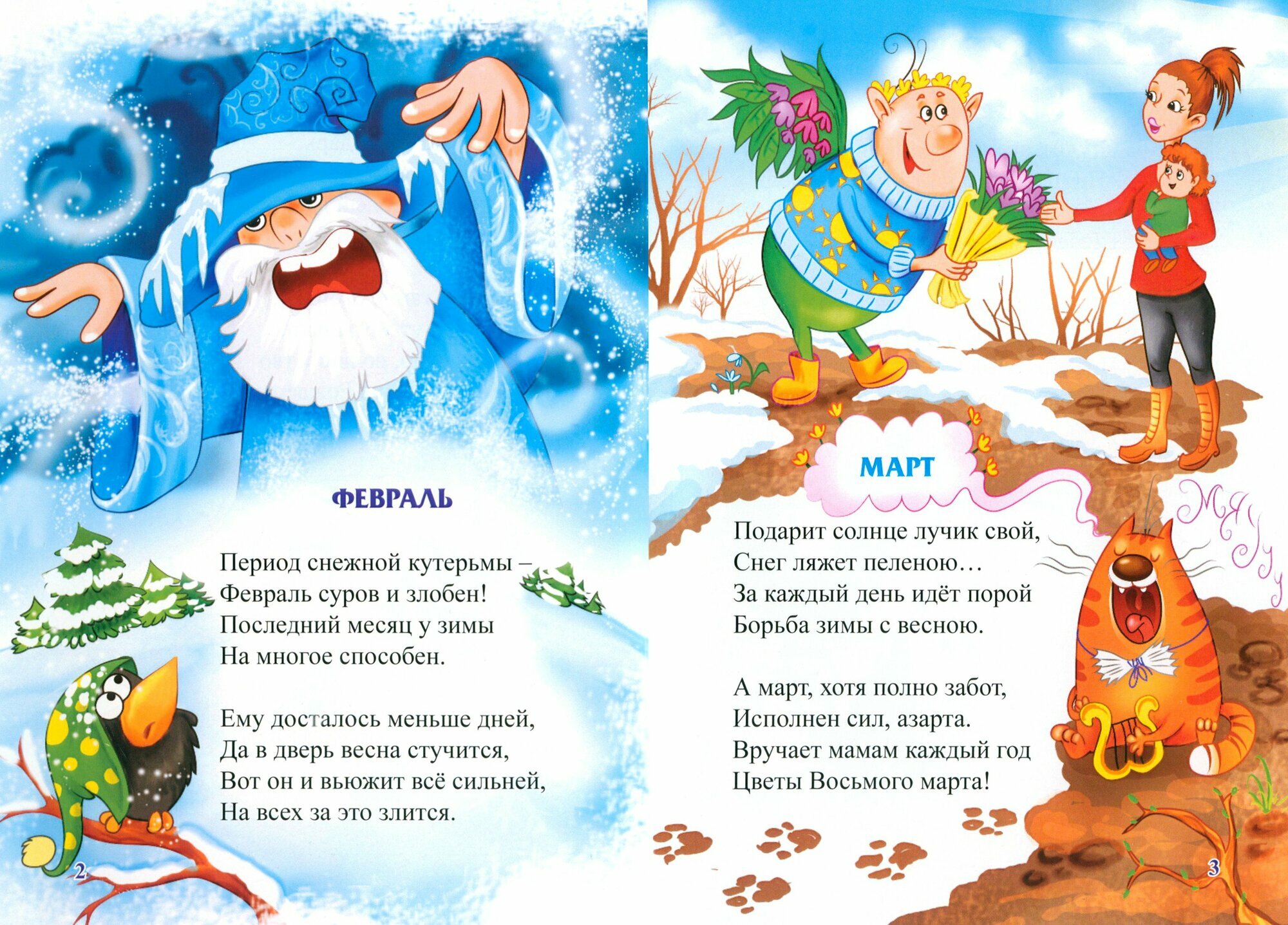 12 месяцев (Шарапова Наталья Маиновна) - фото №2