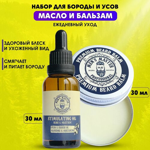 MEN'S MASTER / Набор для ухода за бородой и усами подарочный подарочный набор для ухода за бородой и усами натуральные ингредиенты укладка рост уход за кожей