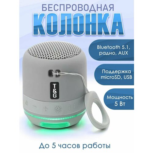 Мини беспроводная колонка TG TG-294 с LED подсветкой серая 227500₽