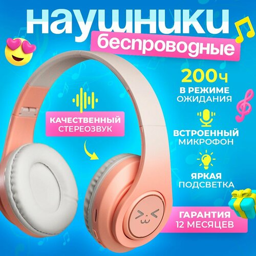 Наушники беспроводные накладные для компьютера или телефона блютуз Большие накладные светящиеся наушники с RGB подсветкой 978₽