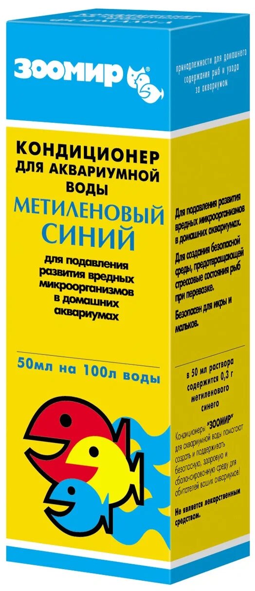 Кондиционер Зоомир, Метиленовый синий, для аквариумной воды, 50 мл