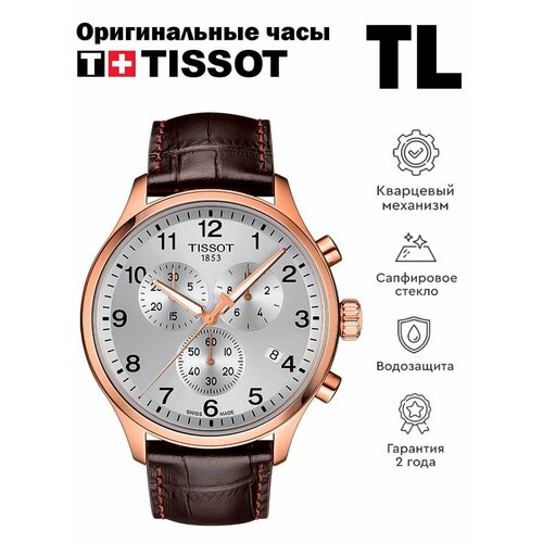 Наручные часы TISSOT, белый tissot chrono xl t116 617 16 057 02