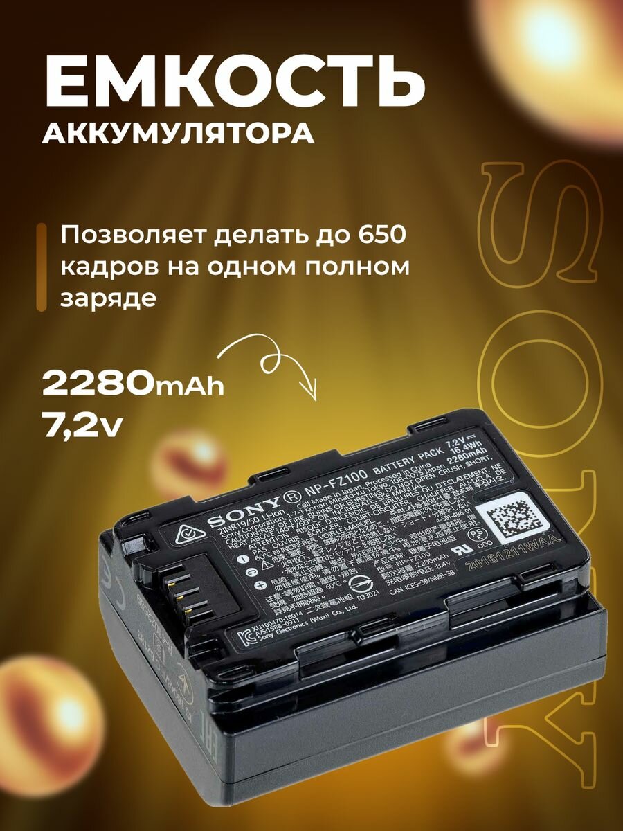 Аккумулятор для Sony NP-FZ100