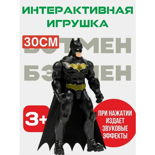 Интерактивная игрушка Бэтмен фигурка капитан марвел мстители коллекционная 33 см каптан марвел в подарочной коробке 33см