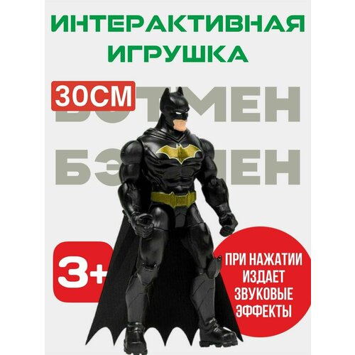 Интерактивная игрушка Бэтмен 733₽