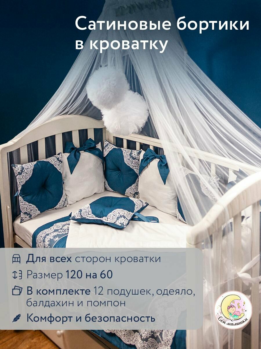Комплект бортиков для кроватки "Сон малышки"