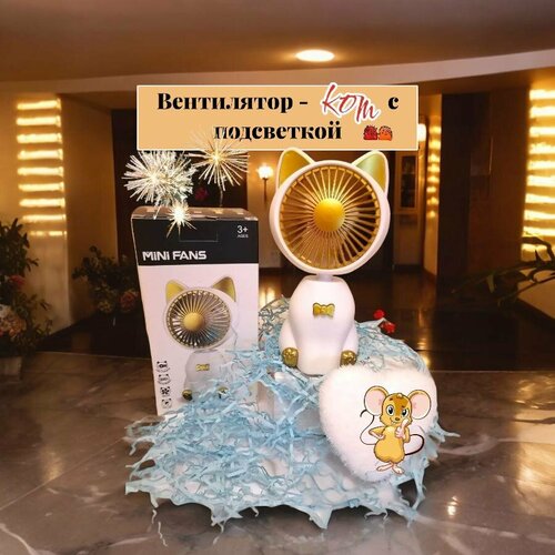 Мини-вентилятор Котик с подсветкой Белый 61000₽