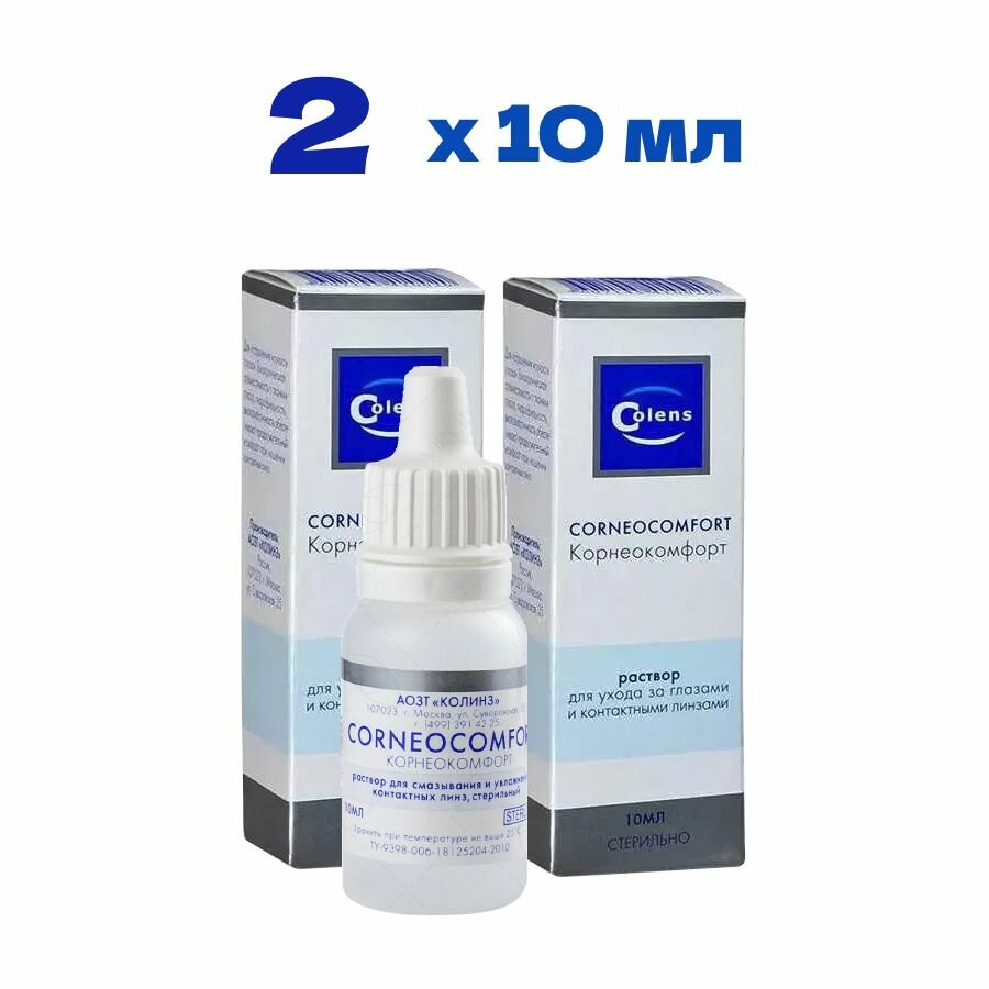 Капли Colens Корнеокомфорт для контактных линз 10 мл 2 шт